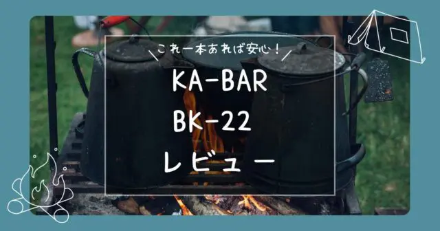 【BK-2 カスタム】コーティングの剥がし方 - ヒロキャンプ