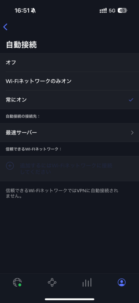 NordVPNの自動接続設定画面