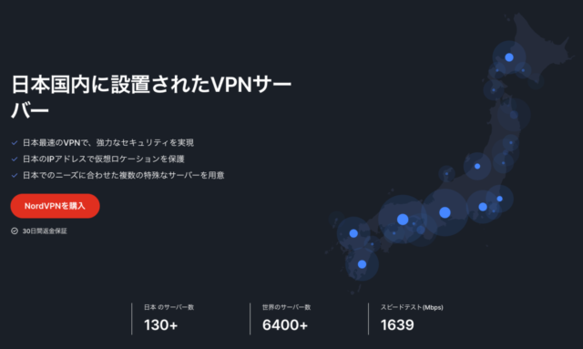 NordVPNのサーバー数