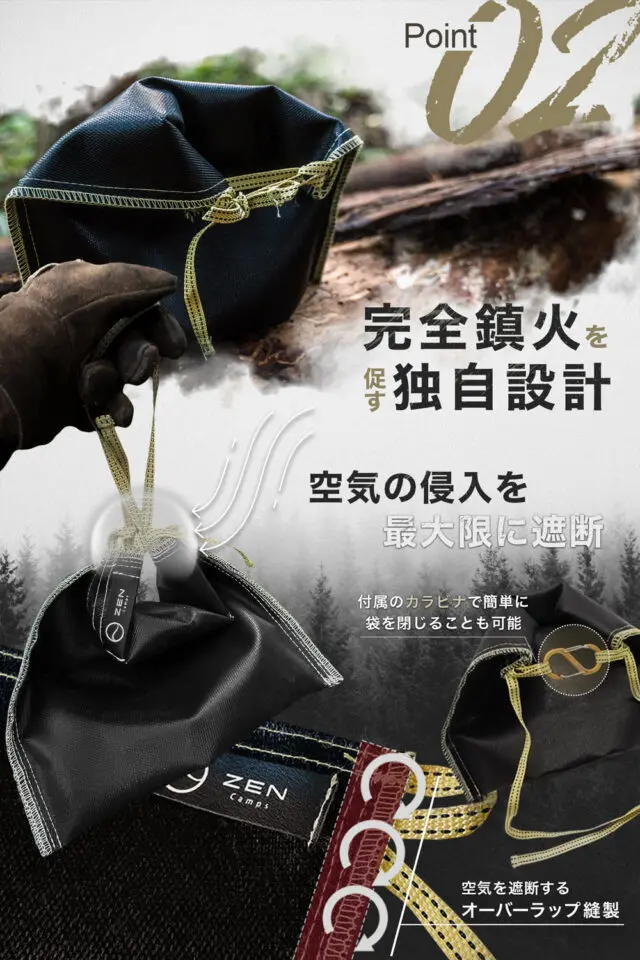 焚き火の後始末におすすめの火消し袋！ZEN Camps アッシュ