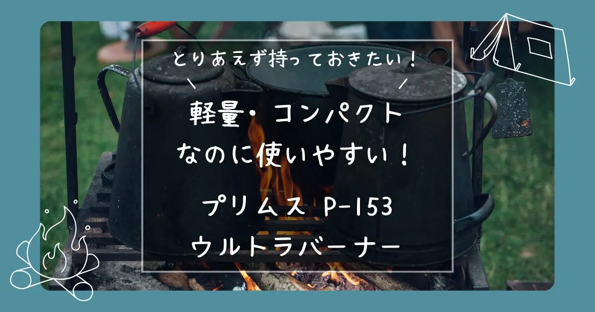 ポーランド×東ドイツ軍】ワルシャワ張りの設営のコツ！ - ヒロキャンプ