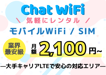 ChatWiFiバナー広告