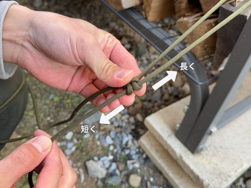 長さの調整方法