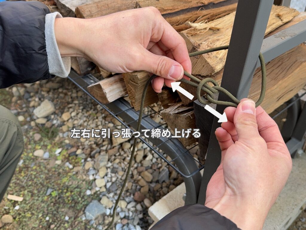 固定側と先端側を左右に引っ張って締め上げる