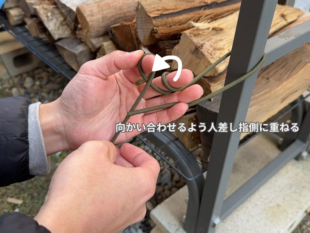 中指側のループを人差し指側に向かい合わせるように重ねる